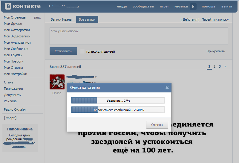 Скачать программу для очистки стены вконтакте